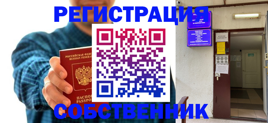 прописка ребенка в Михайловске