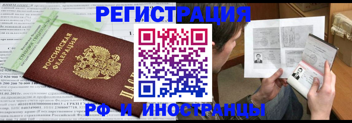 временная регистрация купить в Михайловске